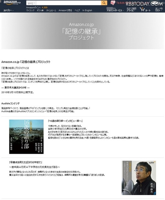 ＜記憶の継承＞プロジェクト 特設ページ