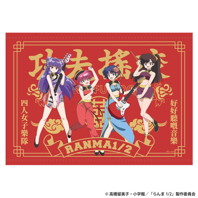 カンフーロックB2タペストリー