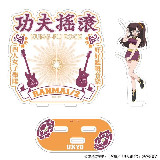 カンフーロックアクリルスタンド