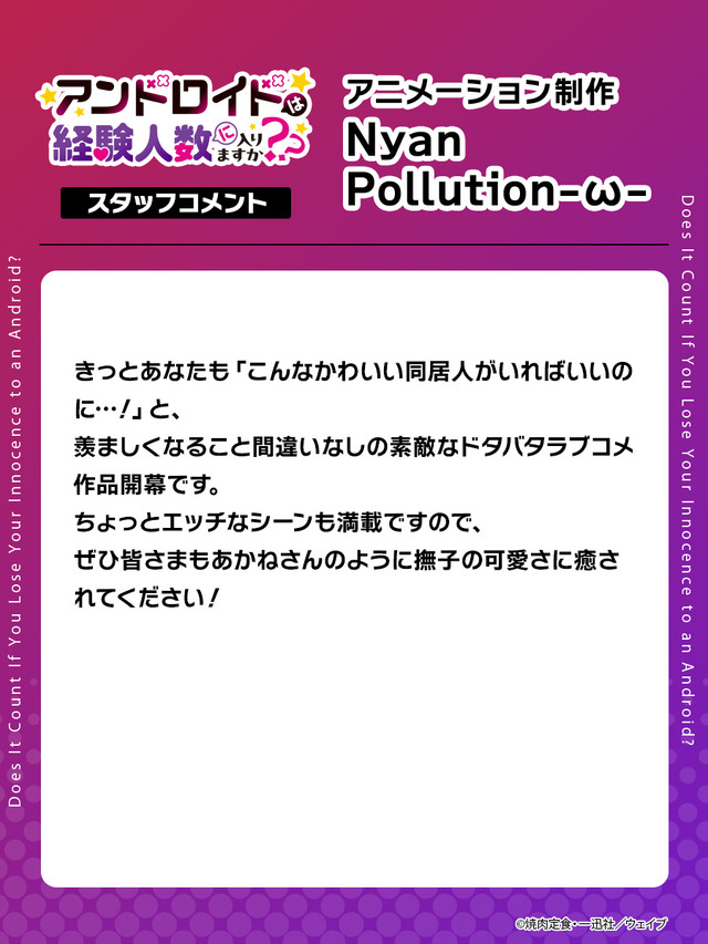 【アニメーション制作】Nyan Pollution-ω-
