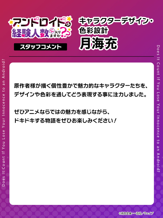 【キャラクターデザイン・色彩設計】月海 充