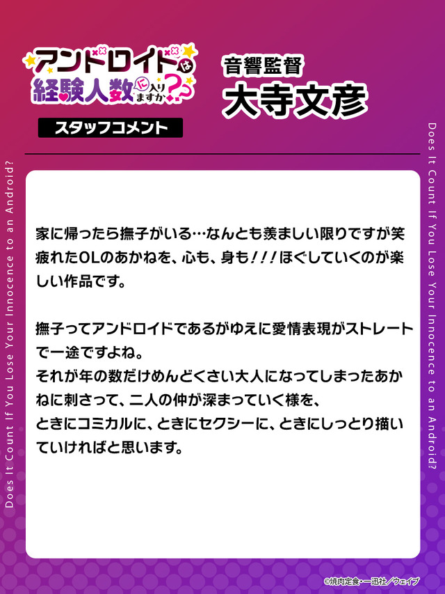 【音響監督】大寺文彦