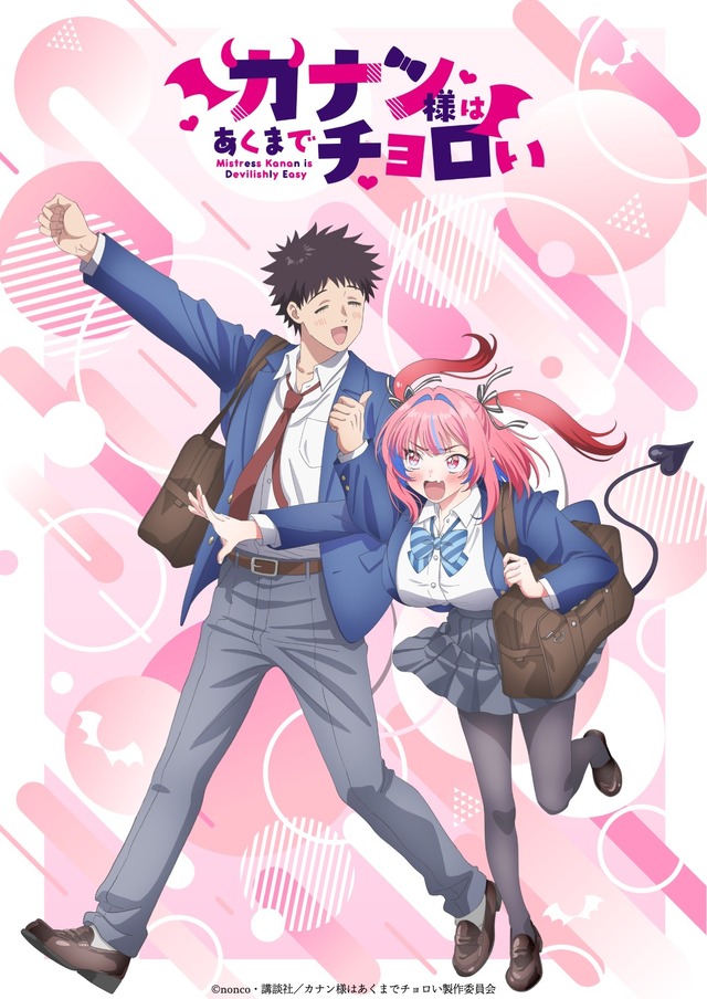 『カナン様はあくまでチョロい』ティザービジュアル