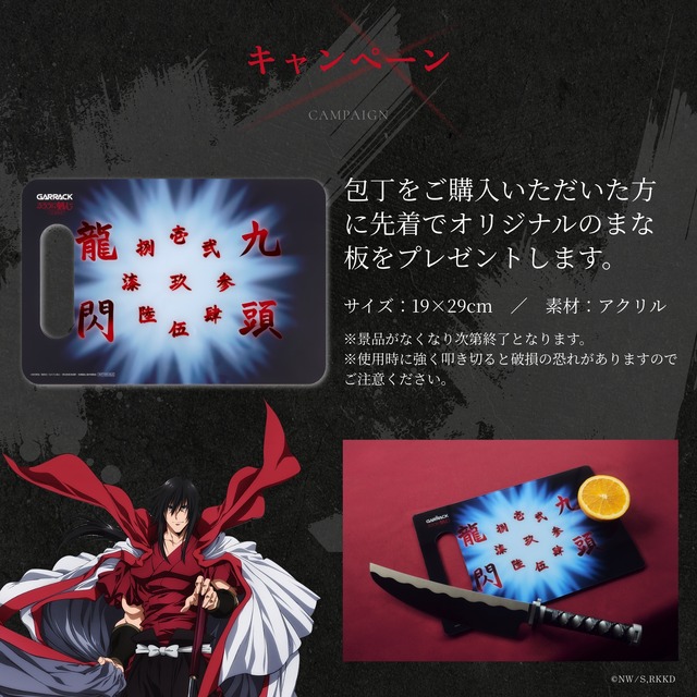 「るろうに剣心×関市の包丁　逆刃刀包丁　牛刀」