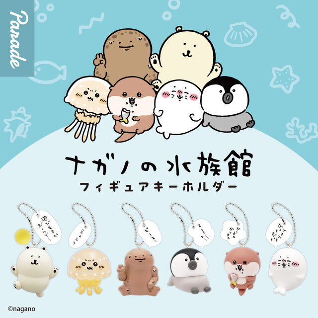 「ナガノの水族館」よりシロクマ、アザラシら6種がカプセルトイ化！「でもでもだってだって」などクセになる吹き出しメッセージ付き