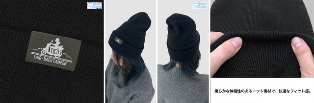 二次元COSPA『ゆるキャン△ SEASON3』シルエットバイク志摩リン ニットキャップ　使用イメージ（C）あfろ・芳文社／野外活動プロジェクト