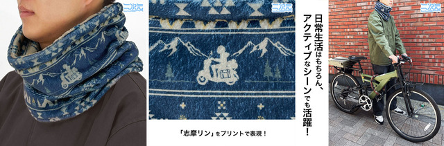 二次元COSPA『ゆるキャン△ SEASON3』志摩リン ネックウォーマー（C）あfろ・芳文社／野外活動プロジェクト