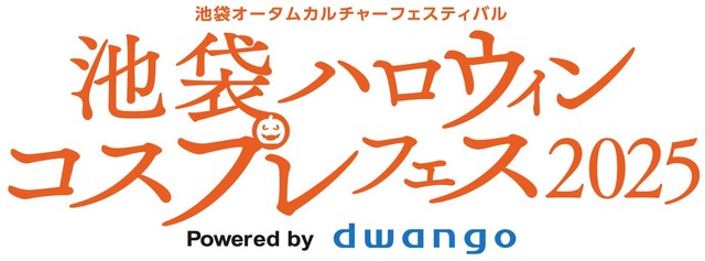 「池袋ハロウィンコスプレフェス 2025」ロゴ