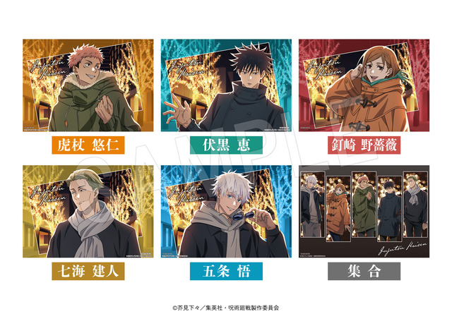 TVアニメ『呪術廻戦』× マルキューブ限定コラボメニュー注文特典/ペーパーランチョンマット（C）芥見下々／集英社 ・ 呪術廻戦製作委員会