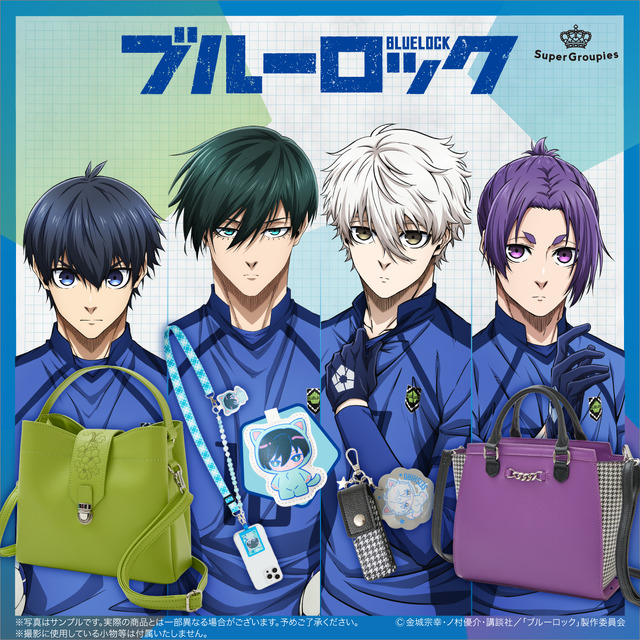 TVアニメ『ブルーロック』SuperGroupiesコラボアイテム登場（C）金城宗幸・ノ村優介・講談社／「ブルーロック」製作委員会