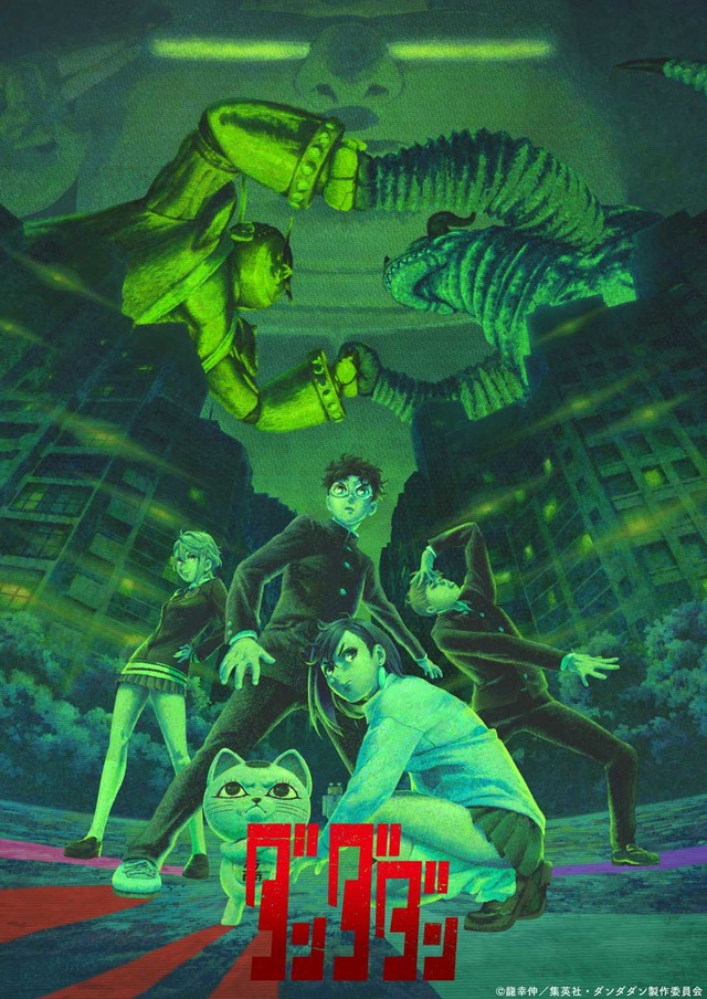 『ダンダダン』