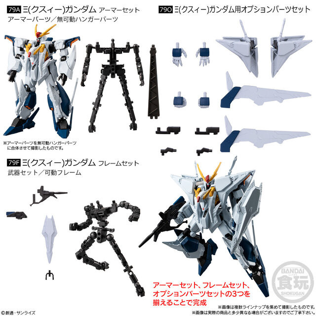 「Ξガンダム」や「ザクI」ら3機体をラインナップ！ハイスペック食玩フィギュア「GフレームFA」に第9弾登場