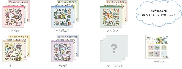 『すみっコぐらし』すみっコのおきにいり　シークレットメモ（C）2025 SAN-X CO., LTD. ALL RIGHTS RESERVED.