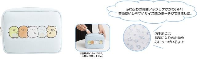 『すみっコぐらし』すみっコのおきにいり　ポーチ（C）2025 SAN-X CO., LTD. ALL RIGHTS RESERVED.