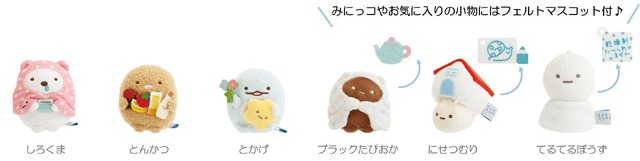 『すみっコぐらし』すみっコのおきにいり　てのりぬいぐるみ（C）2025 SAN-X CO., LTD. ALL RIGHTS RESERVED.