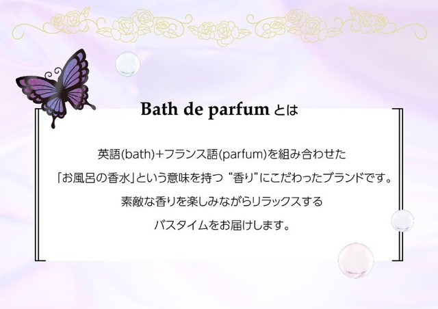 びっくらたまご Bath de parfum ANNA SUI　バスタイムリラックスセット