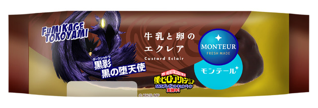 「牛乳と卵のエクレア」限定パッケージ 常闇踏陰