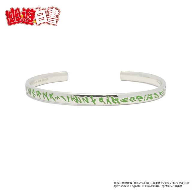 【JAM HOME MADE コラボ】幽☆遊☆白書　黄泉　魔古忌流煉破反衝壁バングル（C）Yoshihiro Togashi 1990年－1994年（C）ぴえろ／集英社