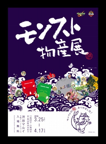 「モンスト物産展」