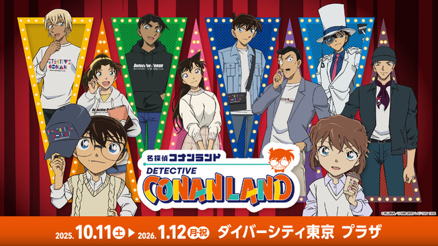 「名探偵コナンランド ダイバーシティ東京 プラザ会場」（C）青山剛昌／小学館 （C）青山剛昌／小学館・読売テレビ・TMS 1996