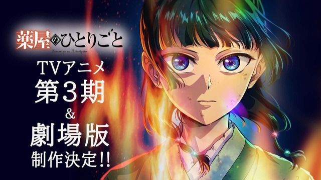 『薬屋のひとりごと』2周年記念PVサムネイル