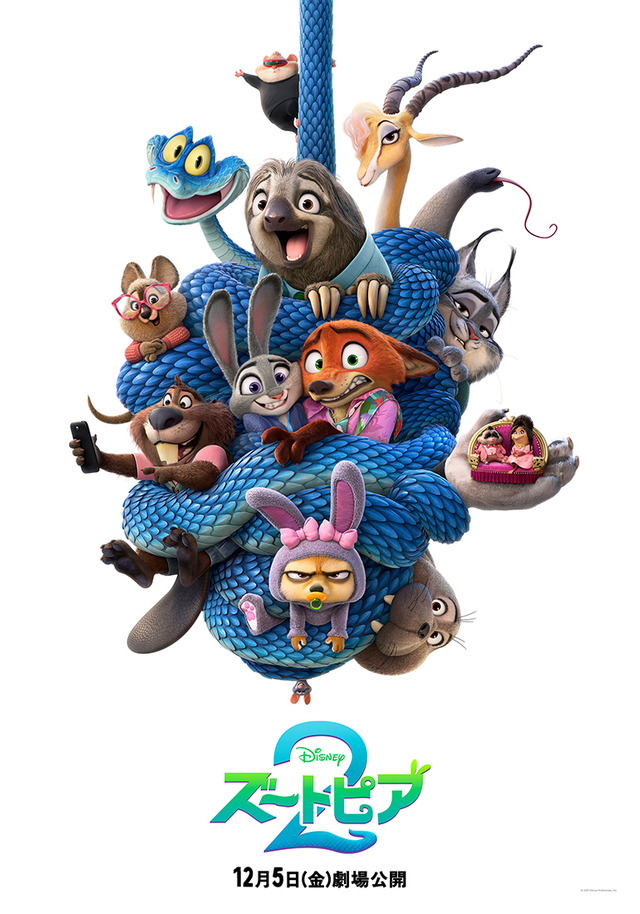 映画『ズートピア2』新ポスター