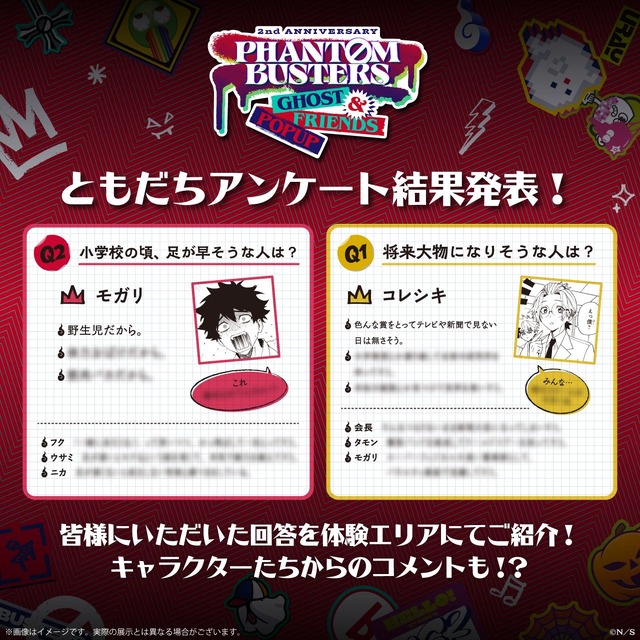 ともだちアンケート結果発表