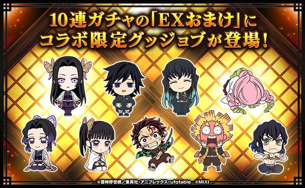 限定グッジョブ9種類がコラボガチャのおまけに！
