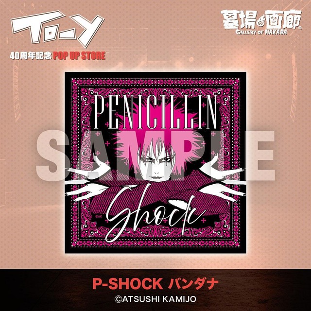 P-SHOCK バンダナ/1,650円(税込)