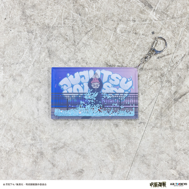 AIR TWOKYO『呪術廻戦』グッズコレクション「リキッドキーホルダー 2（虎杖悠仁）」（C）芥見下々／集英社・呪術廻戦製作委員会
