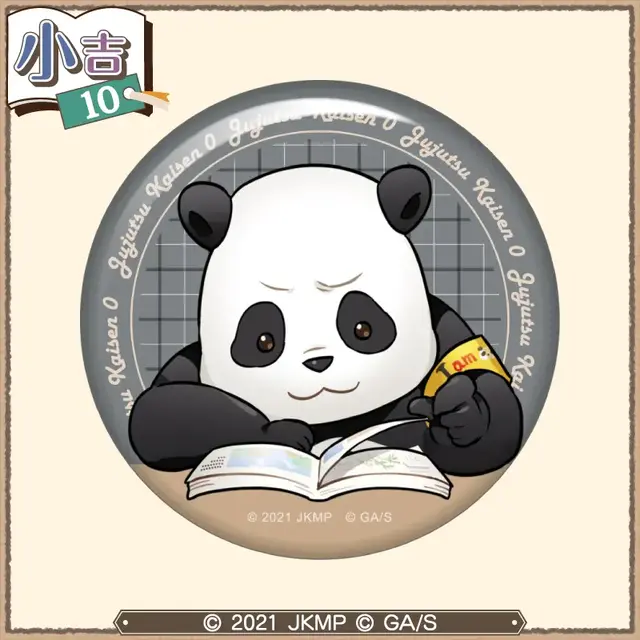 まるくじ  劇場版 呪術廻戦 0【まったり読書時間】復刻版