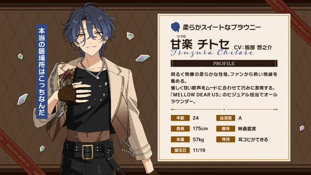 甘楽 チトセ（CV:服部 想之介）