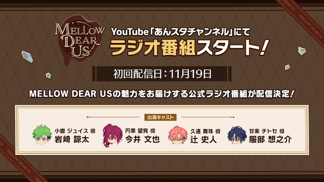 MELLOW DEAR USラジオ