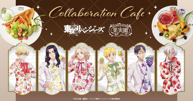「TVアニメ『東京リベンジャーズ』&「果実園リーベル」コラボレーション」