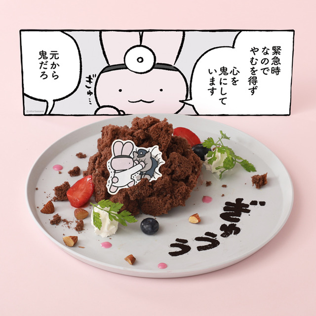 たすけてうさぎ先生！チョコレートトライフル¥ 1,650 (税込)