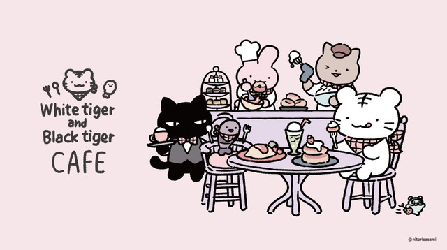 ホワイトタイガーとブラックタイガーカフェ
