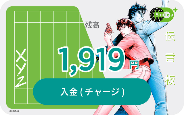 「モバイルSuica限定カードフェイス」Android