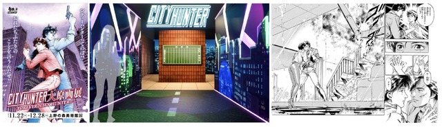 「シティーハンター大原画展～FOREVER, CITY HUNTER!!～」