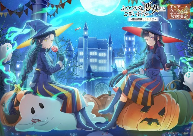 『ふつつかな悪女ではございますが ～雛宮蝶鼠とりかえ伝～』“ハロウィン” 季節ビジュアル