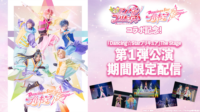 『Dancing☆Starプリキュア』（C）Dancing☆StarプリキュアThe Stage製作委員会