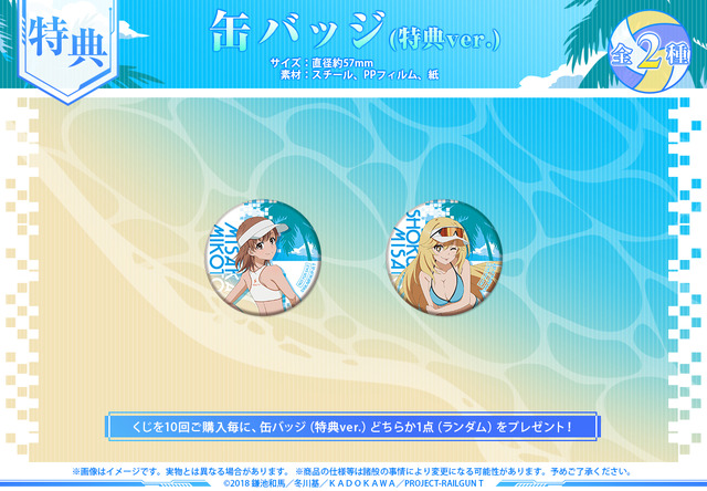 ［購入特典］缶バッジ（特典ver.）（全2種）
