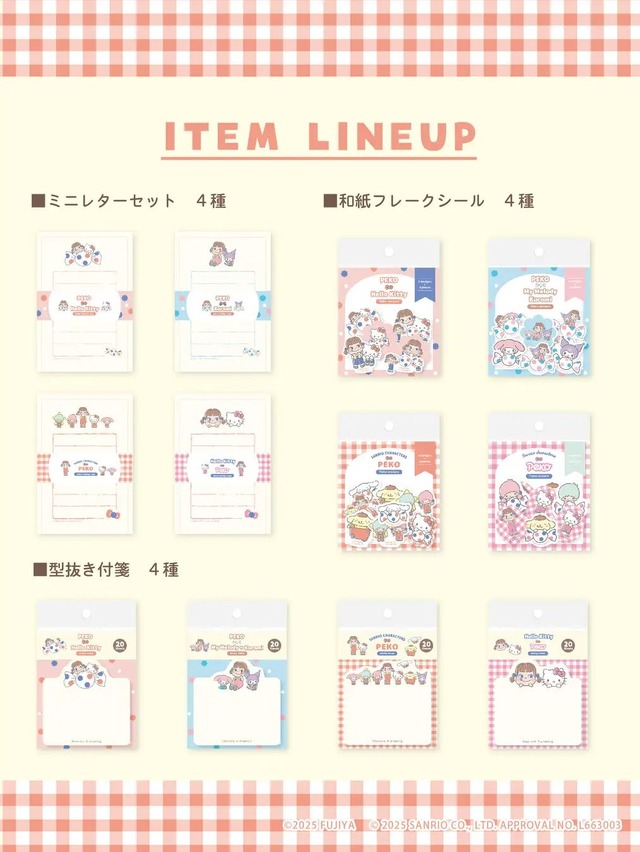 「PEKO×サンリオキャラクターズ」文具シリーズ