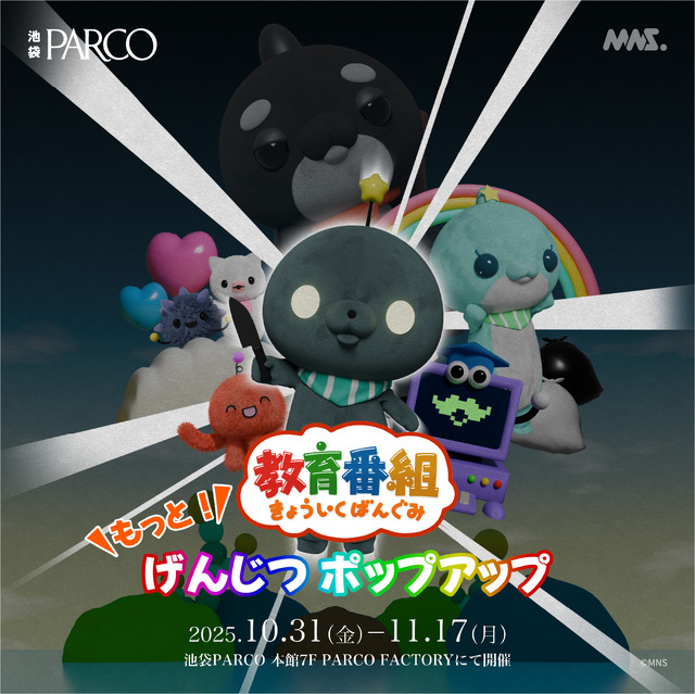 教育番組 もっと！げんじつポップアップ