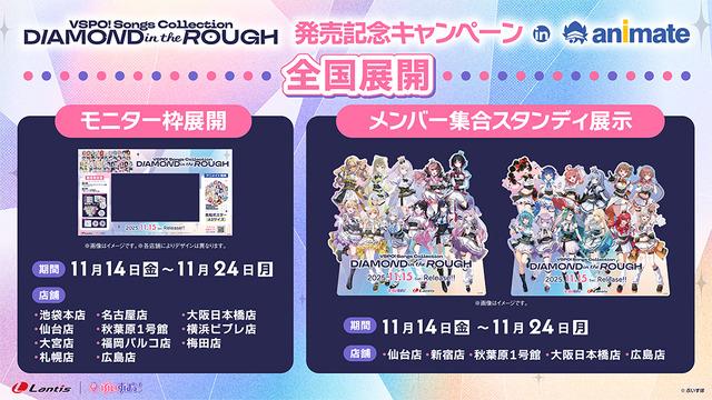 ぶいすぽっ！がアニメイトをジャック！？Songs Collection “DIAMOND in the ROUGH” 発売記念キャンペーン in animate