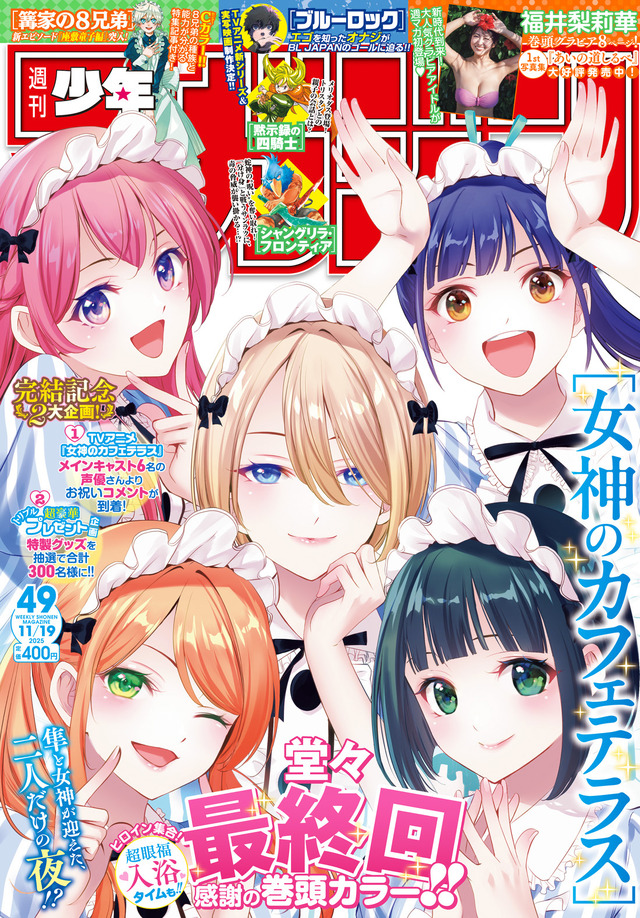 「週刊少年マガジン」49号