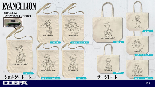 COSPA「EVANGELION」新作グッズ（C）カラー
