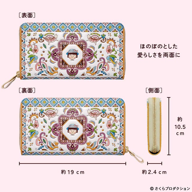 「ちびまる子ちゃん 浅草文庫 長財布」PREMICOオンラインショップで発売（C）さくらプロダクション