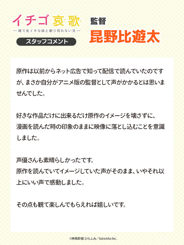 『イチゴ哀歌～雑で生イキな妹と割り切れない兄～』監督　昆野比遊太