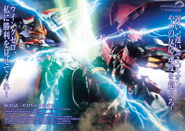 「ホビージャパンアーカイブ 新機動戦記ガンダムＷ編」ページ画像