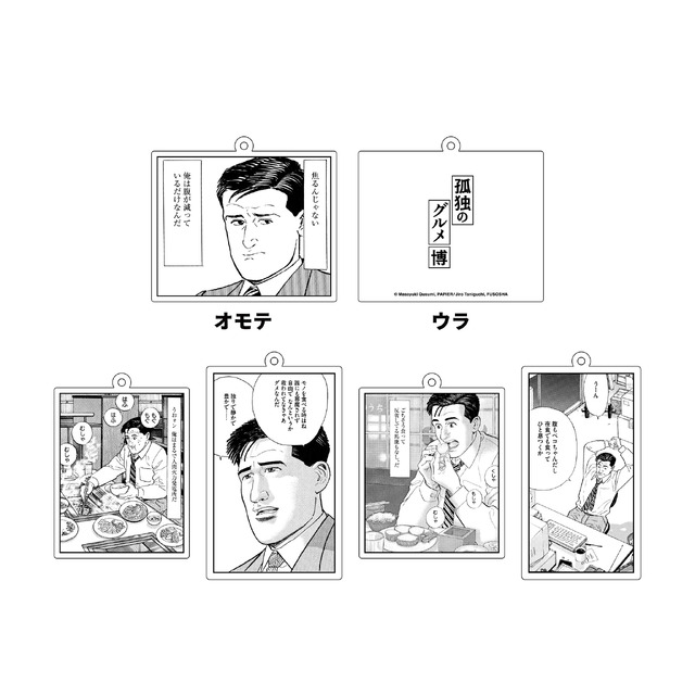 Kodoku No Gourmet Keyring ※Random Enclosure